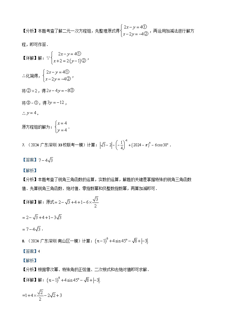 专题11 解答基础重点题（解析版）第3页