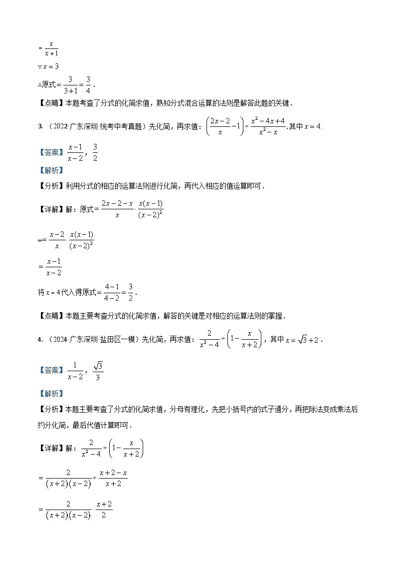 专题12 解答基础题型：化简求值（解析版）第2页