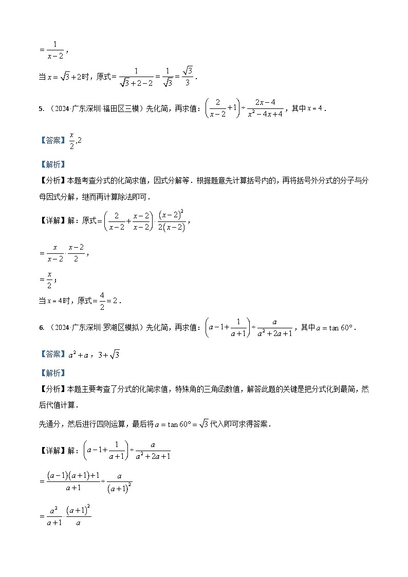 专题12 解答基础题型：化简求值（解析版）第3页