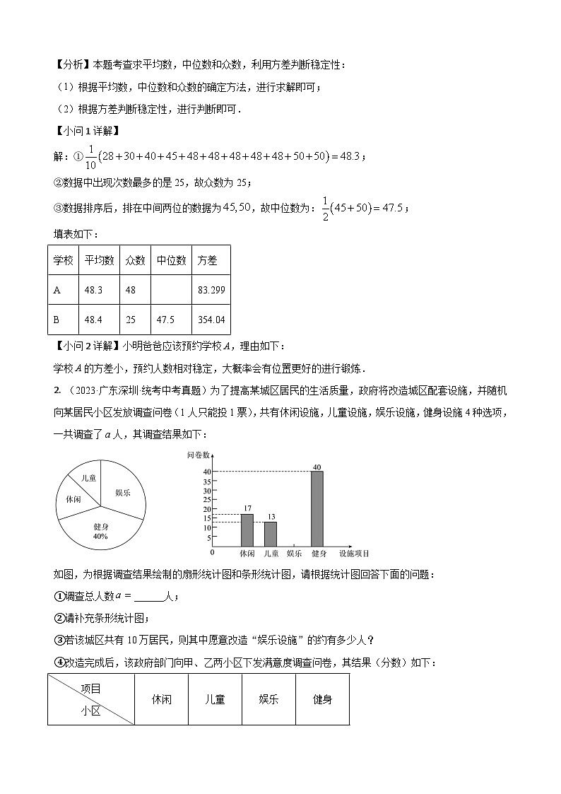 专题13 解答基础题型：概率统计综合题（解析版）第2页