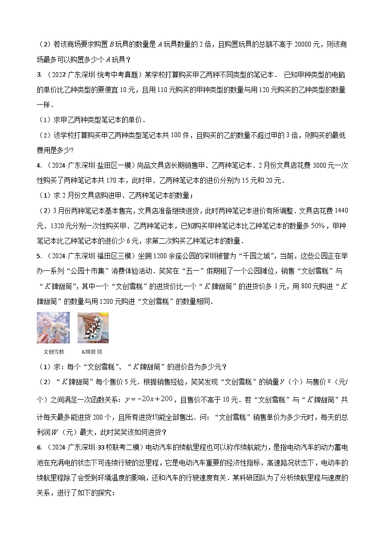 专题14 解答中档题型：实际应用题（原卷版）第2页