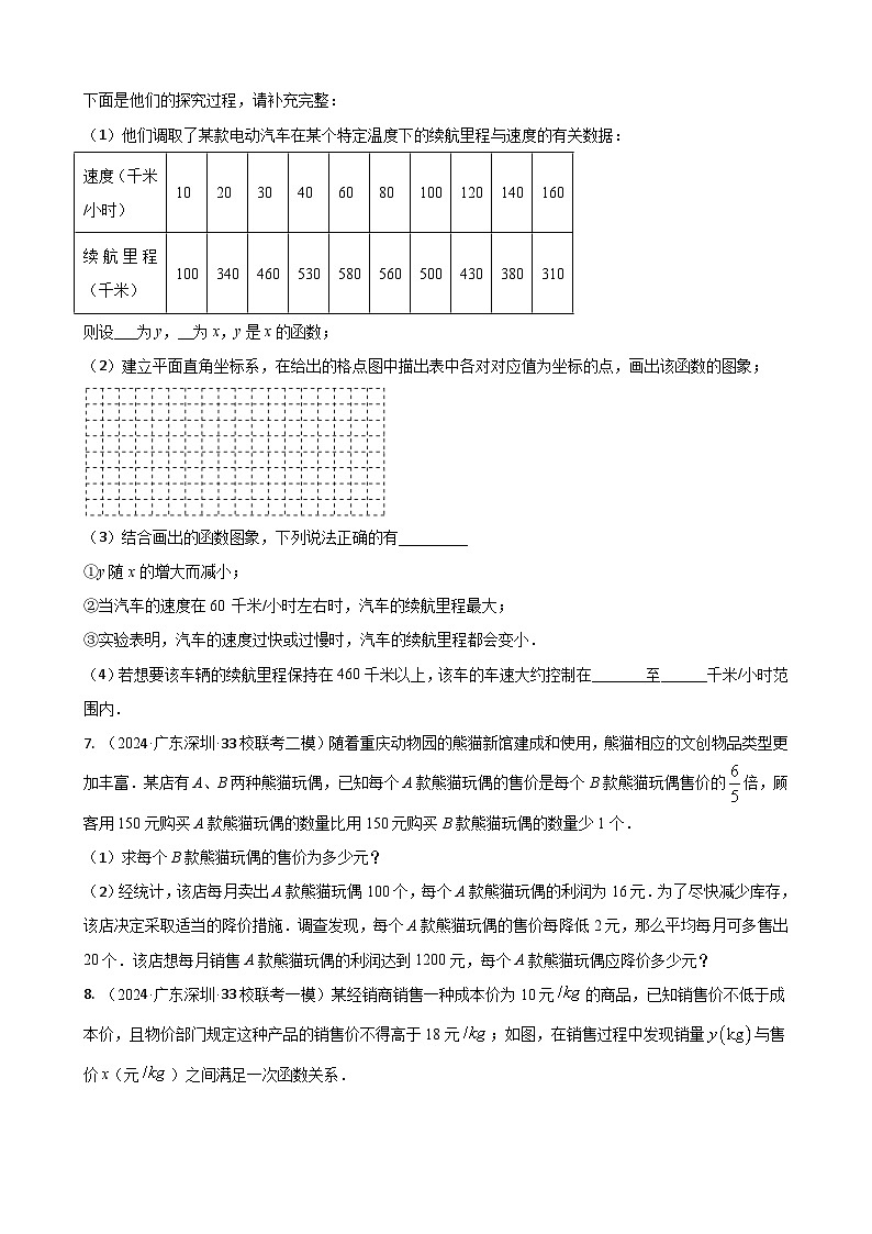专题14 解答中档题型：实际应用题（原卷版）第3页