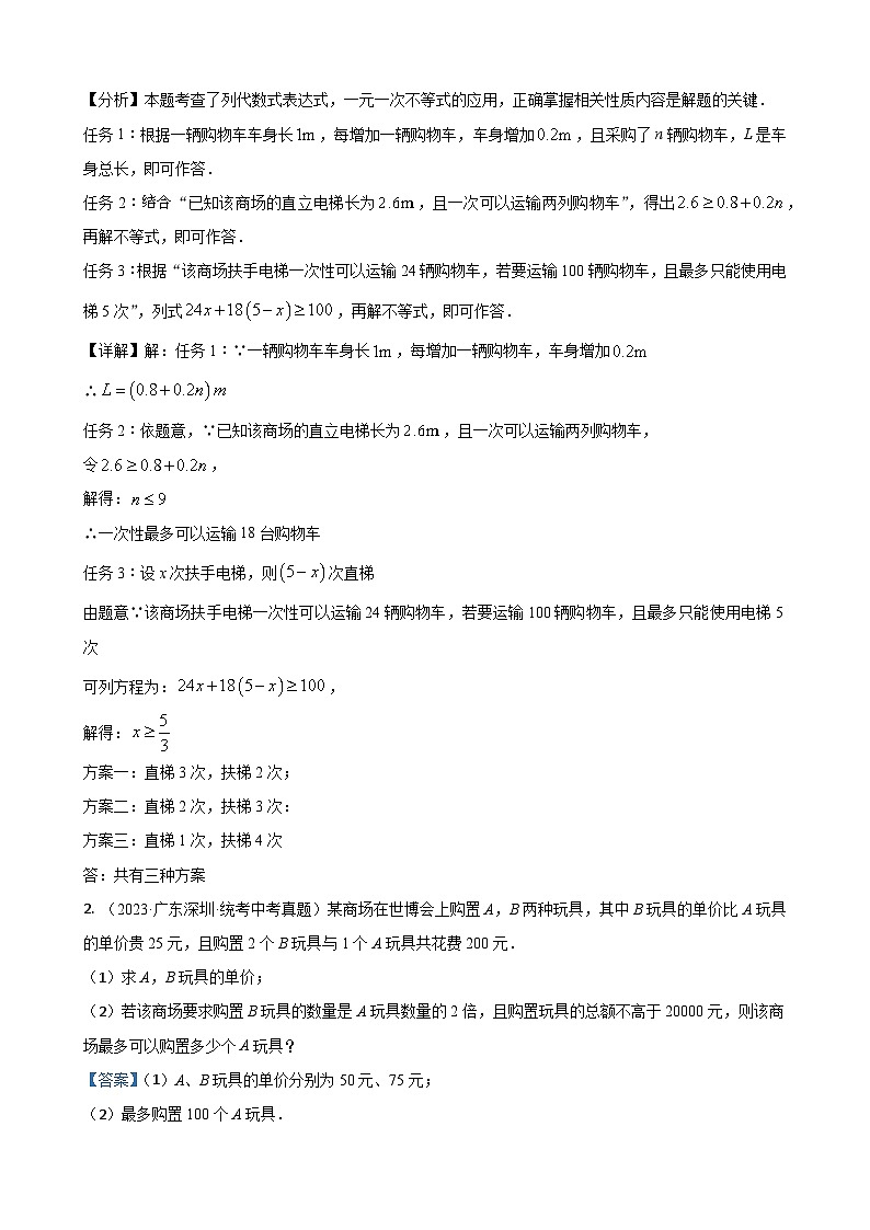 专题14 解答中档题型：实际应用题（解析版）第2页