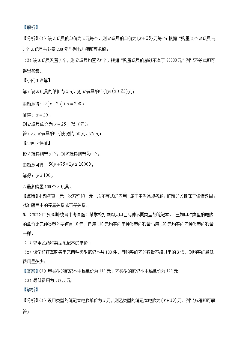 专题14 解答中档题型：实际应用题（解析版）第3页