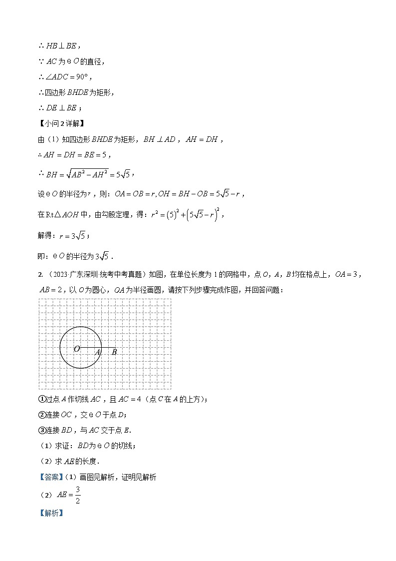 专题15 解答中档题型：圆的计算与证明（解析版）第2页