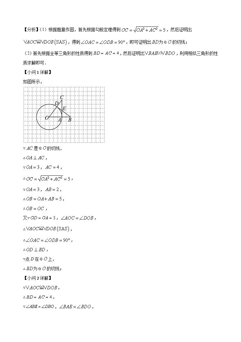 专题15 解答中档题型：圆的计算与证明（解析版）第3页