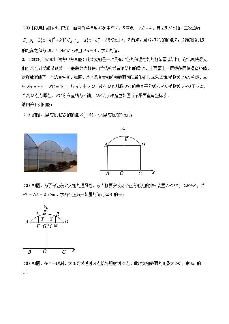 专题16 解答压轴题型：函数综合题（原卷版）第2页