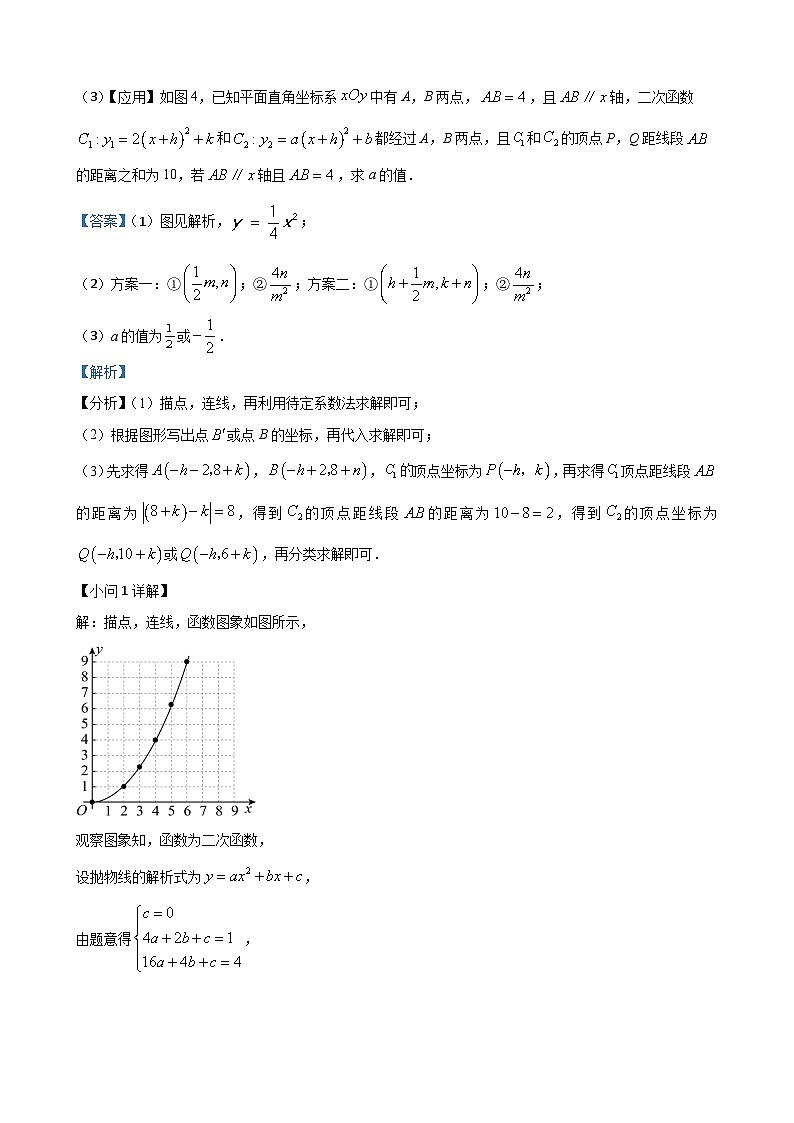 专题16 解答压轴题型：函数综合题（解析版）第2页
