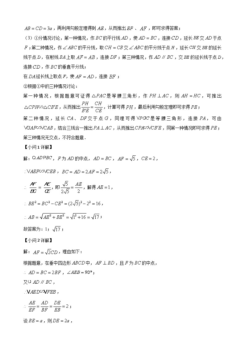 专题17 解答压轴题型：几何综合题（解析版）第2页