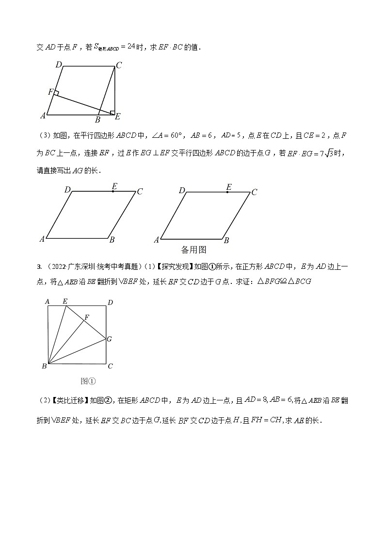 专题17 解答压轴题型：几何综合题（原卷版）第2页