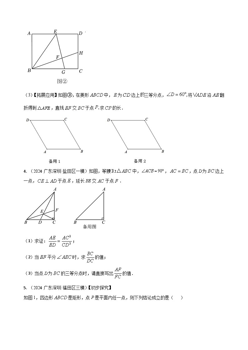 专题17 解答压轴题型：几何综合题（原卷版）第3页