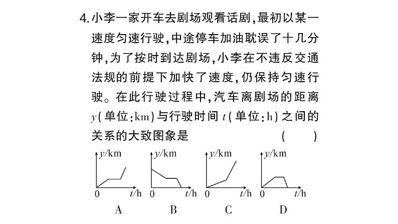 初中数学新北师大版七年级下册第六章 变量之间的关系作业课件2025春第6页