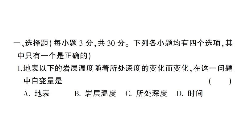 初中数学新北师大版七年级下册第六章 变量之间的关系综合训练作业课件2025春季第2页