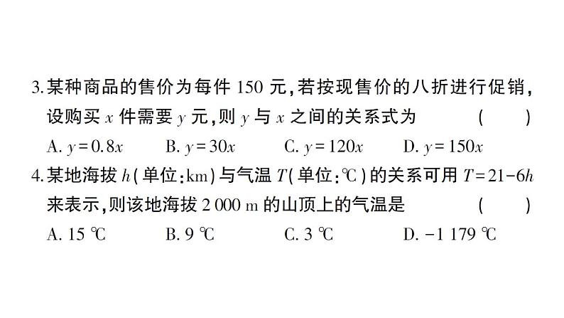 初中数学新北师大版七年级下册第六章 变量之间的关系综合训练作业课件2025春季第4页