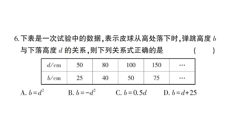 初中数学新北师大版七年级下册第六章 变量之间的关系综合训练作业课件2025春季第6页