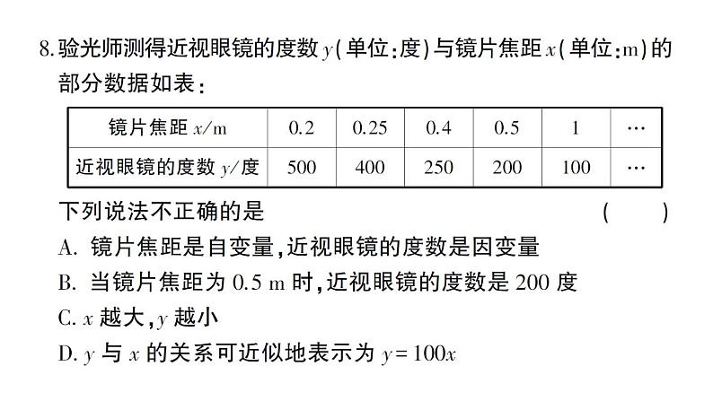 初中数学新北师大版七年级下册第六章 变量之间的关系综合训练作业课件2025春季第8页