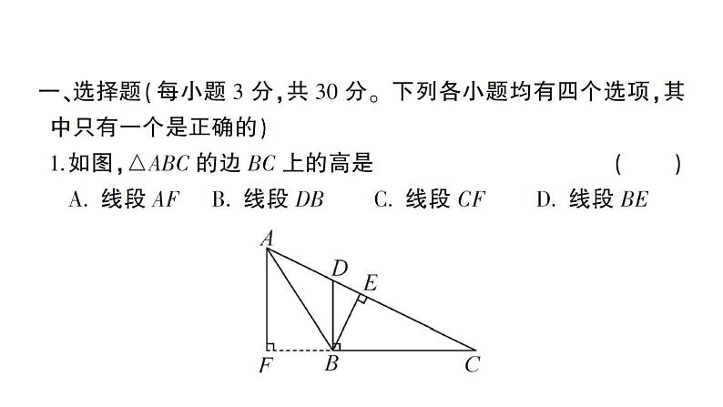 初中数学新北师大版七年级下册第四章 三角形综合训练作业课件2025春季第2页