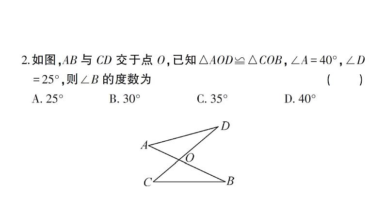 初中数学新北师大版七年级下册第四章 三角形综合训练作业课件2025春季第3页