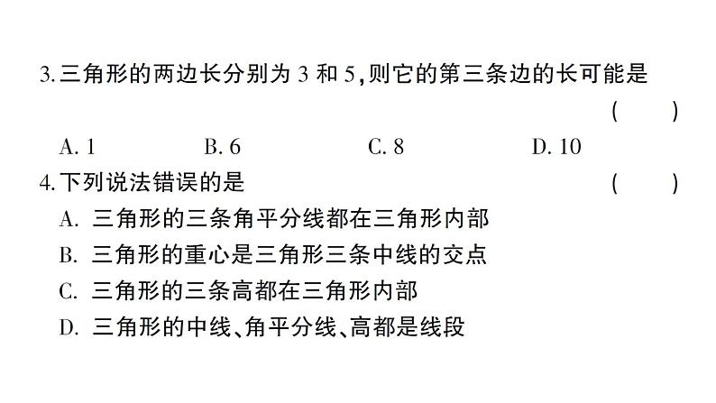 初中数学新北师大版七年级下册第四章 三角形综合训练作业课件2025春季第4页