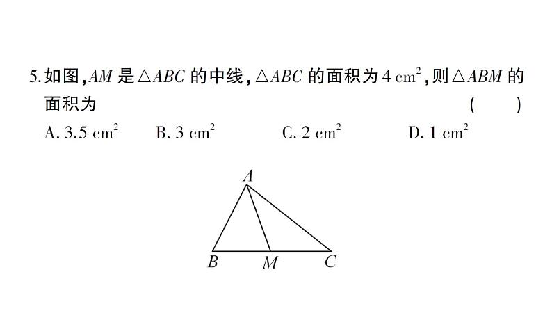 初中数学新北师大版七年级下册第四章 三角形综合训练作业课件2025春季第5页