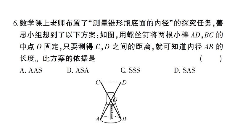 初中数学新北师大版七年级下册第四章 三角形综合训练作业课件2025春季第6页