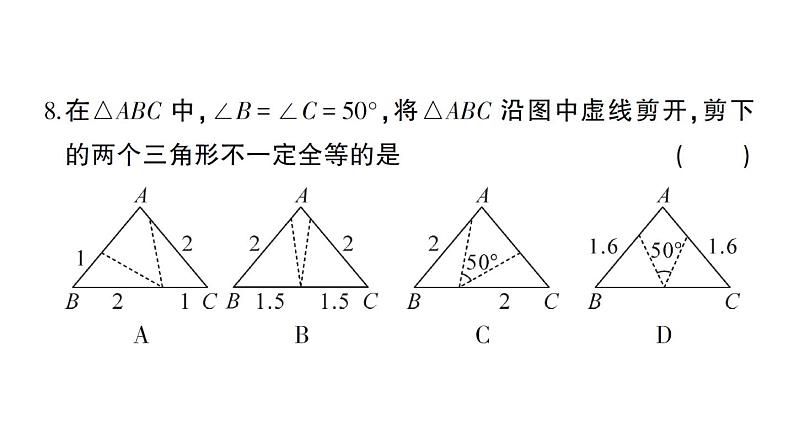 初中数学新北师大版七年级下册第四章 三角形综合训练作业课件2025春季第8页