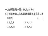 初中數(shù)學(xué)新北師大版七年級下冊第四章 三角形（一）（4.1）作業(yè)課件2025春