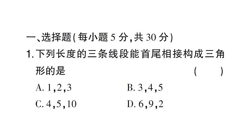 初中数学新北师大版七年级下册第四章 三角形（一）（4.1）作业课件2025春第2页