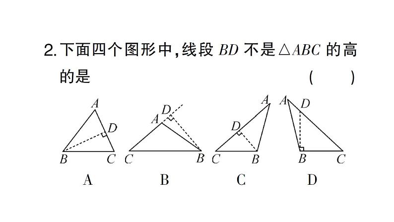 初中数学新北师大版七年级下册第四章 三角形（一）（4.1）作业课件2025春第3页