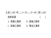 初中數(shù)學(xué)新北師大版七年級下冊第四章 三角形（一）（4.1）作業(yè)課件2025春