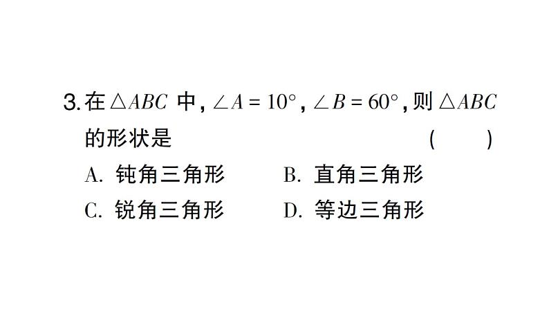 初中数学新北师大版七年级下册第四章 三角形（一）（4.1）作业课件2025春第4页