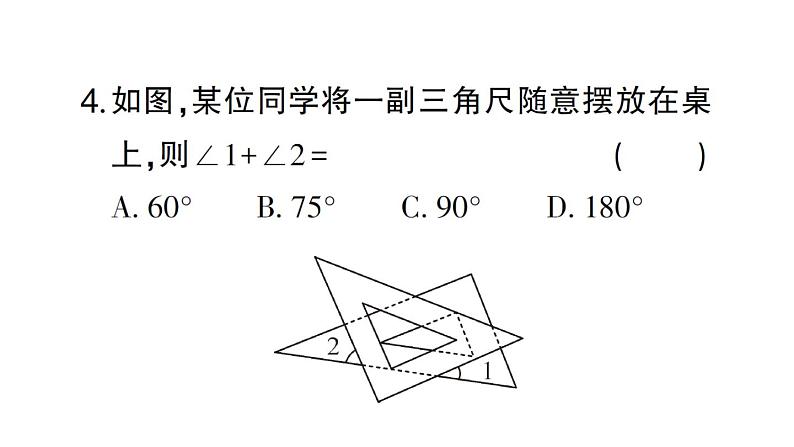 初中数学新北师大版七年级下册第四章 三角形（一）（4.1）作业课件2025春第5页