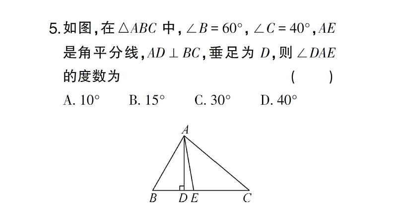 初中数学新北师大版七年级下册第四章 三角形（一）（4.1）作业课件2025春第6页