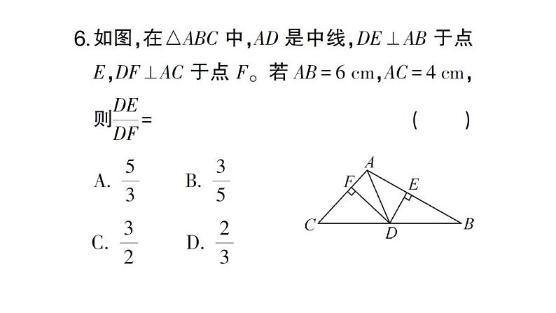 初中数学新北师大版七年级下册第四章 三角形（一）（4.1）作业课件2025春第7页