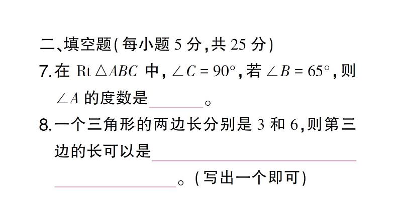 初中数学新北师大版七年级下册第四章 三角形（一）（4.1）作业课件2025春第8页