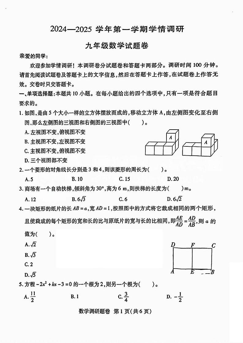 郑州经开区外国语2024-2025学年九年级上学期期末数学试卷第1页