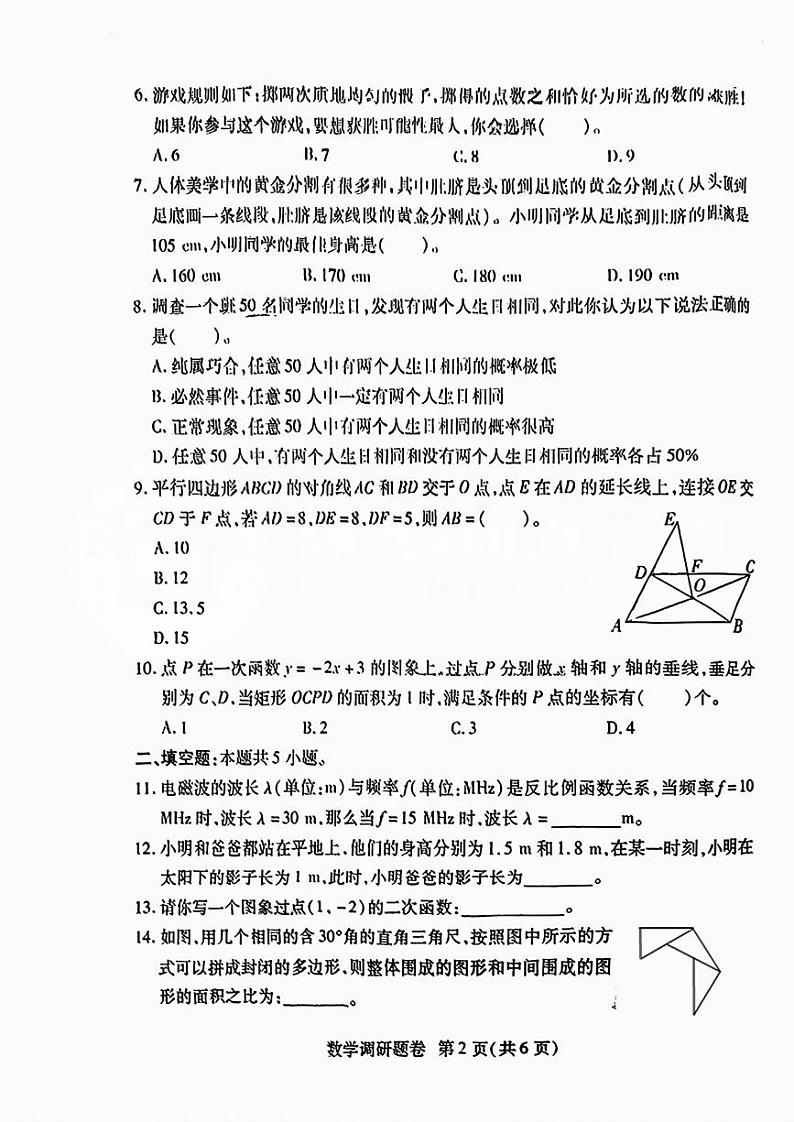 郑州经开区外国语2024-2025学年九年级上学期期末数学试卷第2页