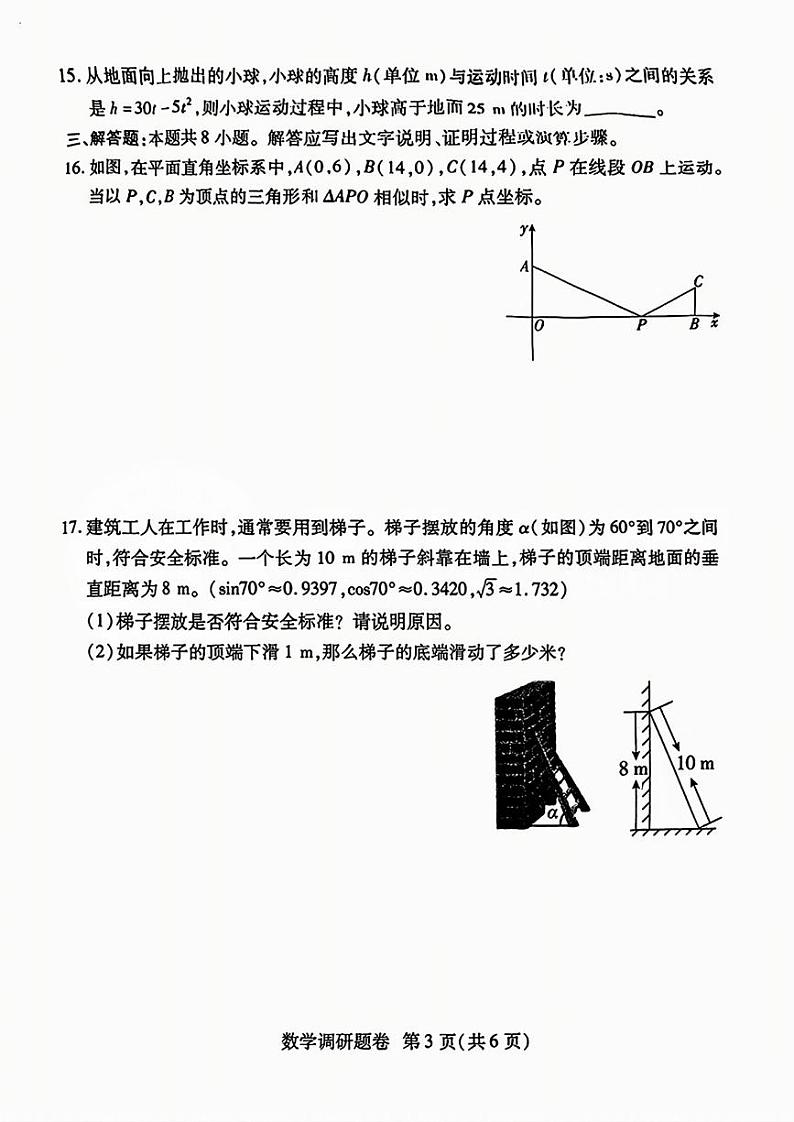 郑州经开区外国语2024-2025学年九年级上学期期末数学试卷第3页
