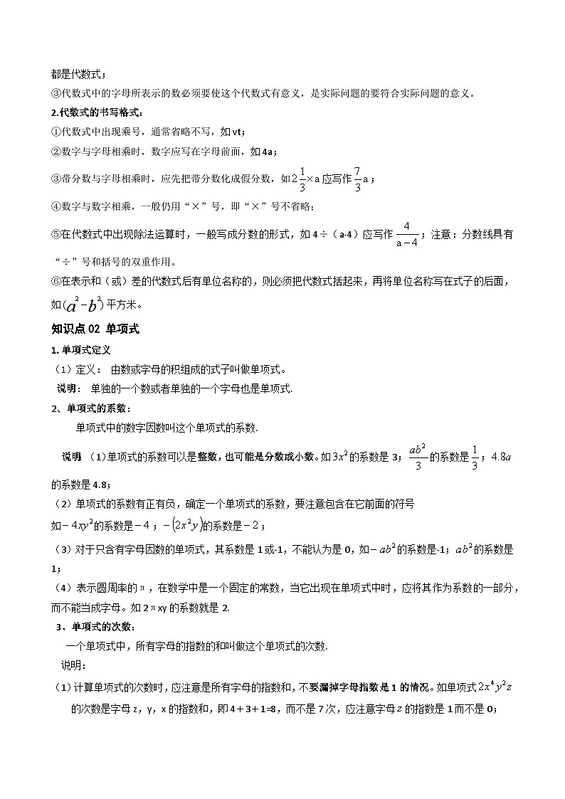 专题03 代数式（7个知识回顾+14种重点题型归纳+过关检测）（解析版）第2页