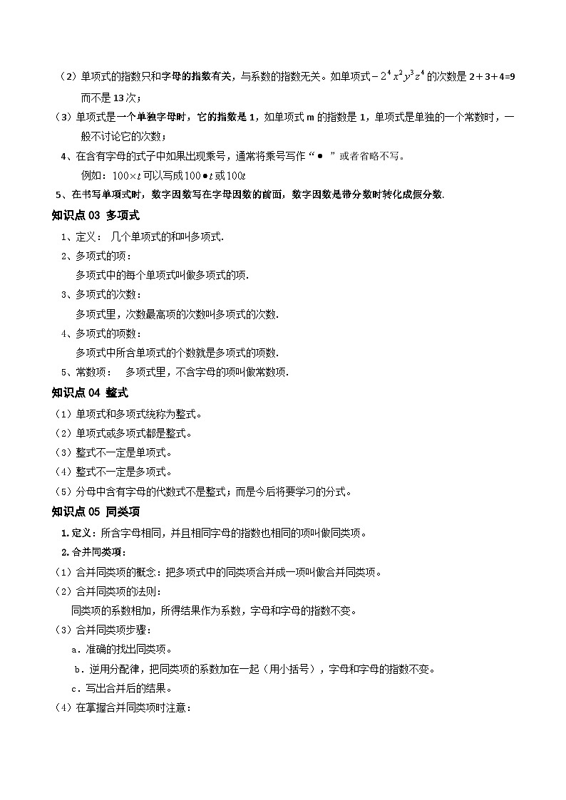 专题03 代数式（7个知识回顾+14种重点题型归纳+过关检测）（解析版）第3页