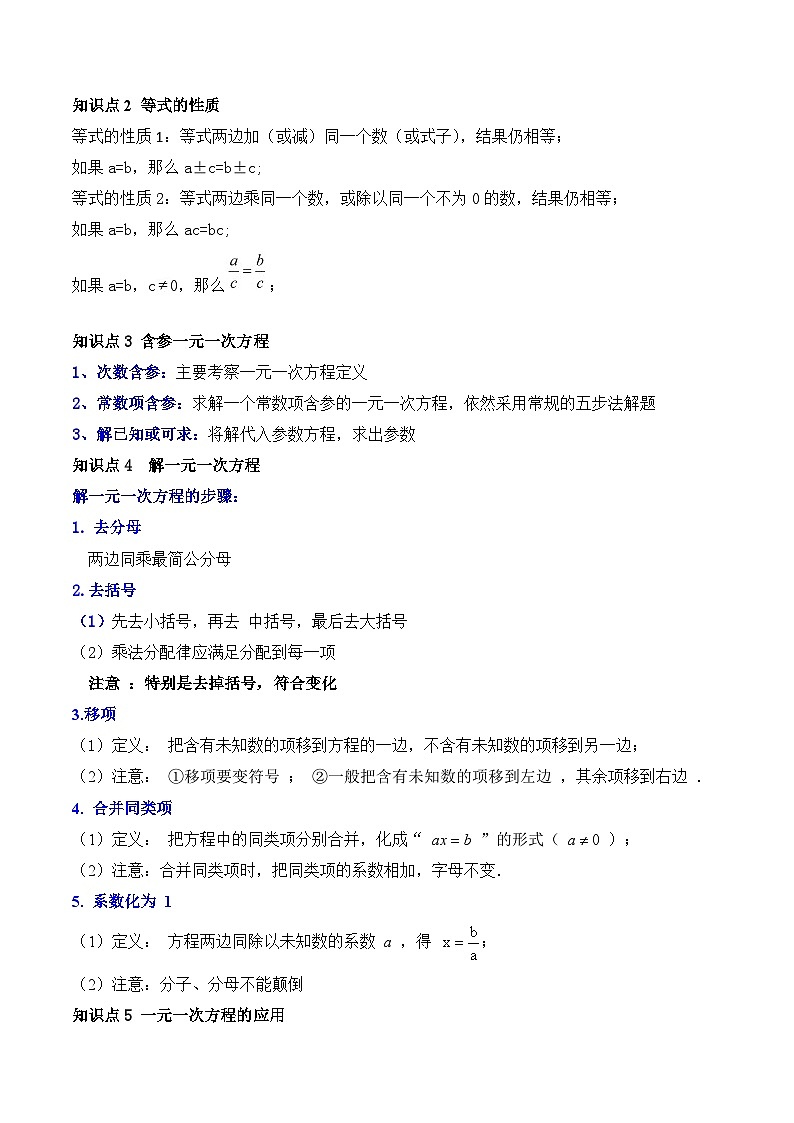 专题04 一元一次方程（5个知识回顾+15种重点题型归纳+过关检测）（解析版）第2页