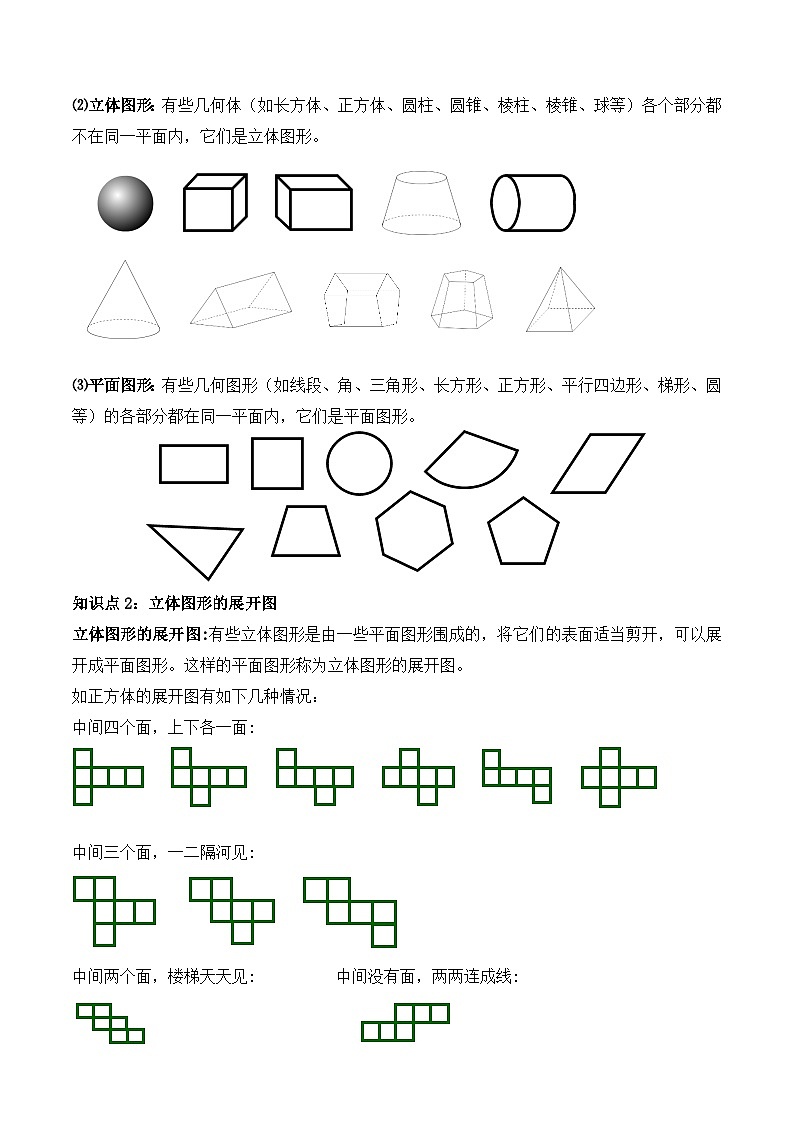 专题05 图形的初步知识（14个知识回顾+15种重点题型归纳+过关检测）（原卷版）第2页
