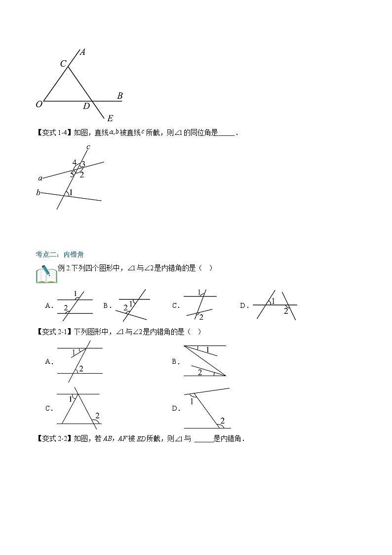 第02讲 同位角、内错角、同旁内角（3大知识点+4大考点+过关测）（原卷版）第3页