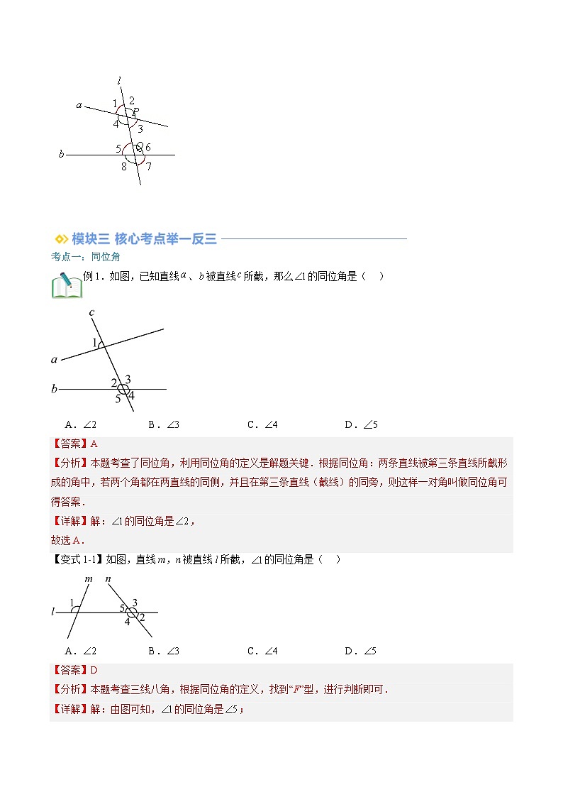 第02讲 同位角、内错角、同旁内角（3大知识点+4大考点+过关测）（解析版）第2页