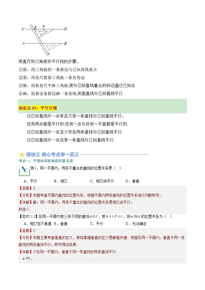 第03讲 平行线（3大知识点+5大考点+过关测）（解析版）第2页