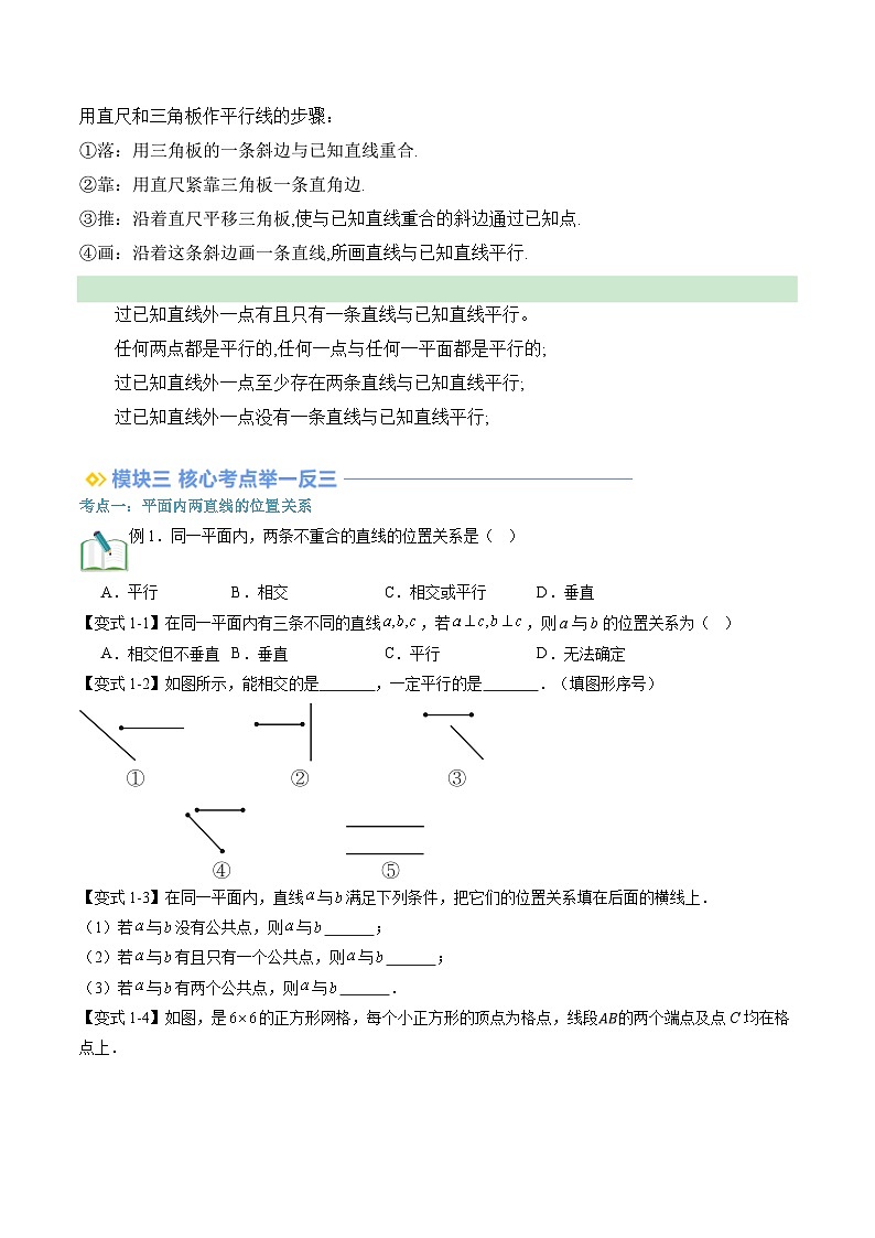 第03讲 平行线（3大知识点+5大考点+过关测）（原卷版）第2页