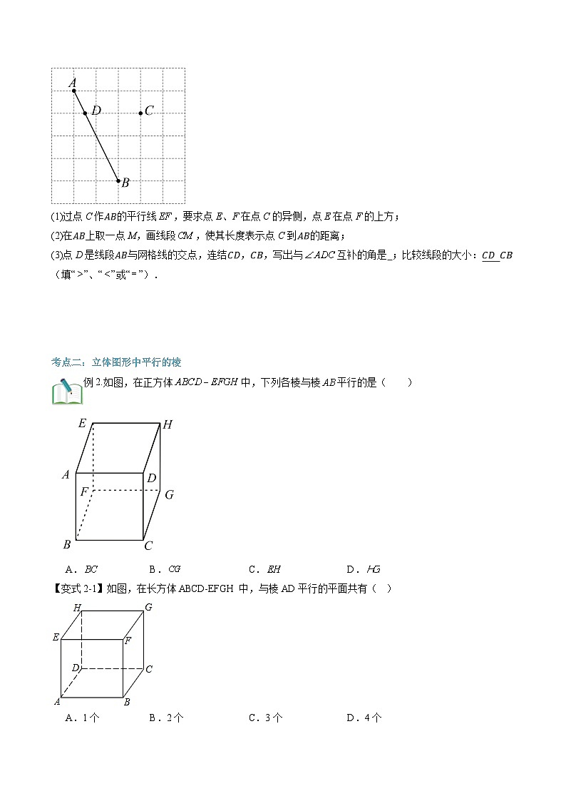 第03讲 平行线（3大知识点+5大考点+过关测）（原卷版）第3页