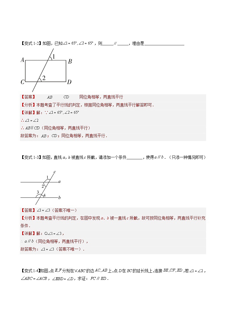 第04讲 平行线的判定（3大知识点+5大考点+过关测）（解析版）第3页