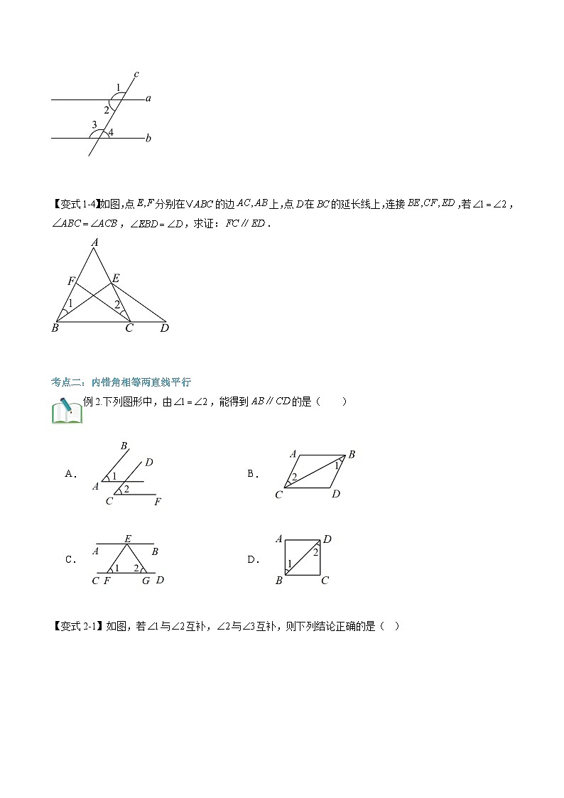 第04讲 平行线的判定（3大知识点+5大考点+过关测）（原卷版）第3页
