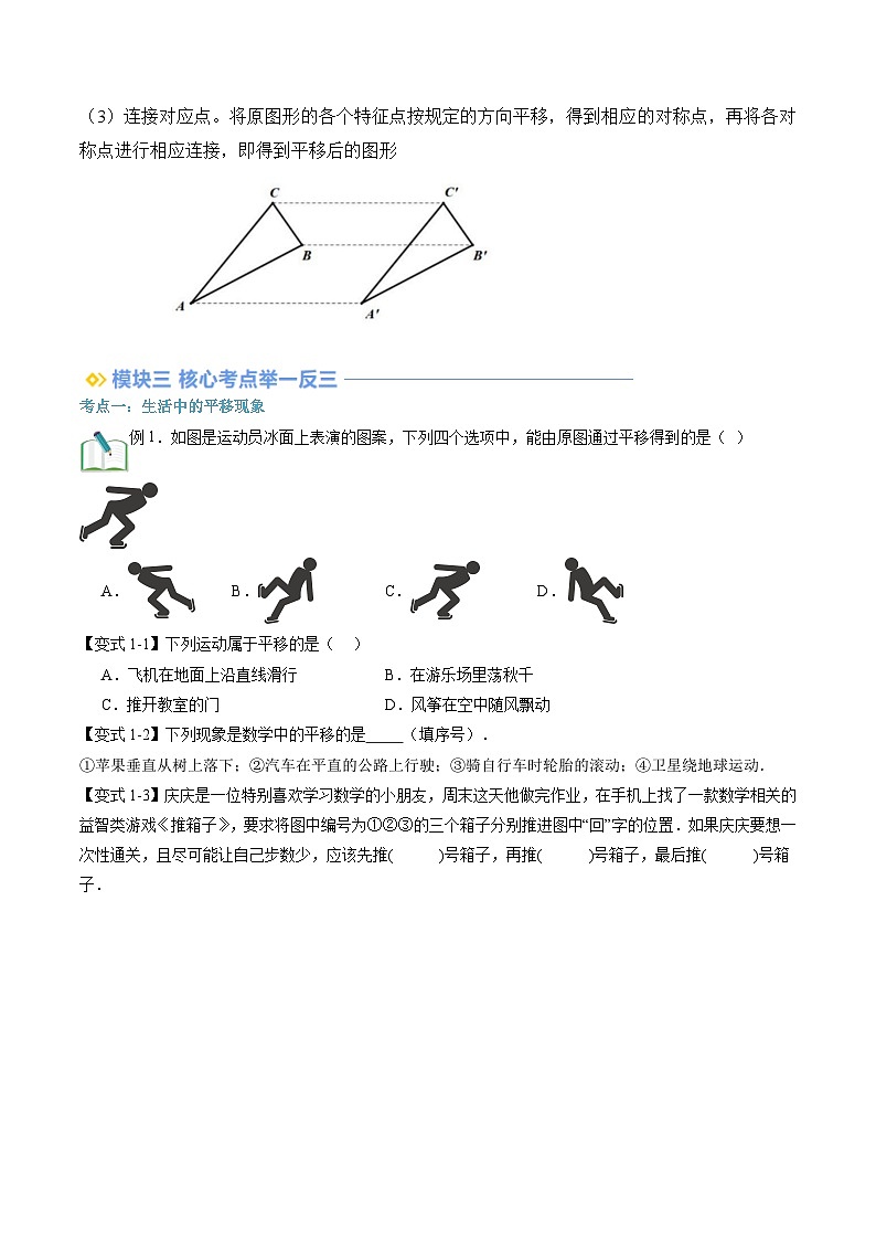 第06讲 图形的平移（2大知识点+5大考点+过关测）（原卷版）第2页